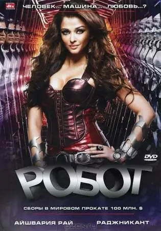 Робот онлайн